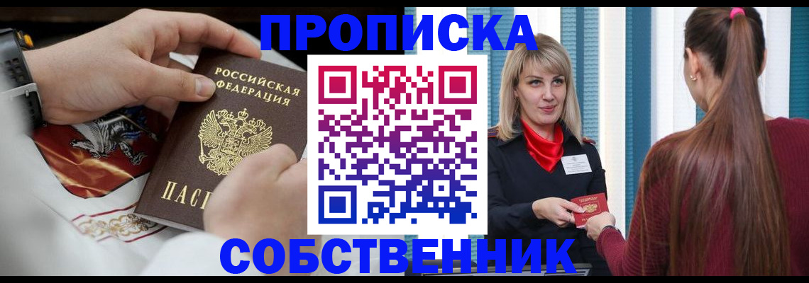 прописка паспорт в Рузе