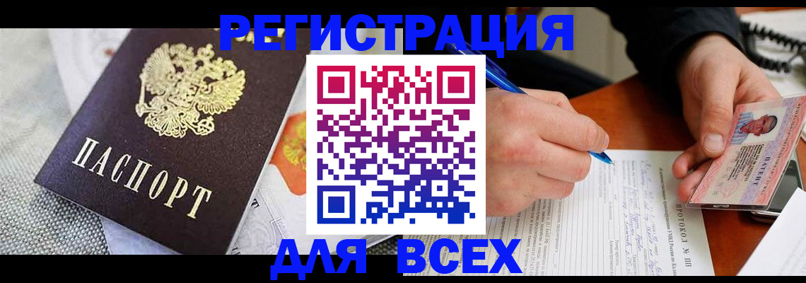 прописка законно в Рузе