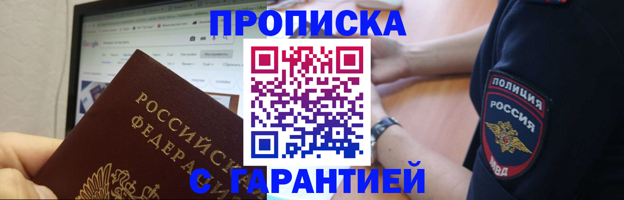 временная регистрация для школы в Рузе