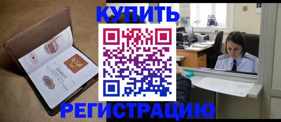 прописка штамп в Рузе