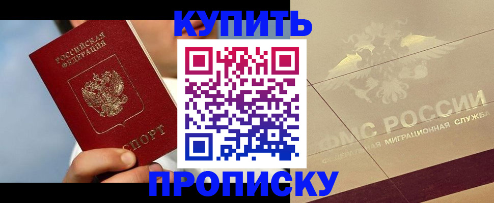 временная прописка в Рузе