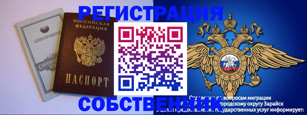 прописка в Рузе